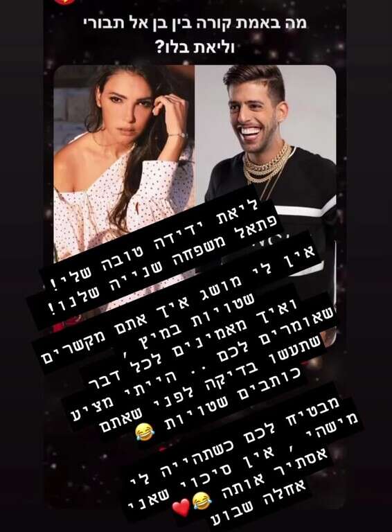 ההכחשה של בן-אל תבורי // צילום מסך, מתוך האינסטגרם